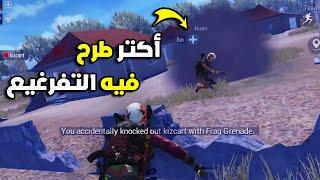 فاش كاتلعب بالبينغ مع البنات ههه  PUBG MOBILE MAROC