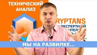 Технический анализ 22.07.2024 - Летим?! Смотрим рынок! #bitcoin  #ethereum