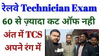 Railway Technician Grade -3 Exam Review & Analysis || 28th December 2024 : 1st Shift || today review