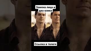 ЗАМЕНА ЛИЦА В ДВА КЛИКА ТЕПЕРЬ ВОЗМОЖНА #ai #stablediffusion #shorts