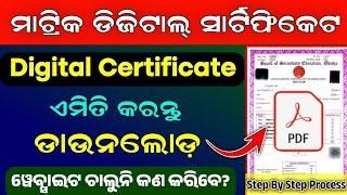 Bse Odisha Matric Digital Certificate Download Online Full Process // 10th Digital Certifiacte