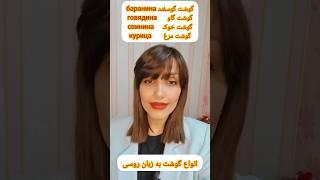 آموزش زبان روسی/زبان روسی/مکالمه روسی/آموزش زبان روسی از مبتدی تا پیشرفته