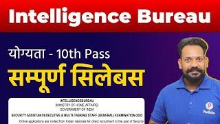 IB Syllabus 2022 | Intelligence Bureau Syllabus 2022 | Intelligence Bureau Recruitment 2022