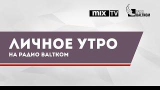 "Личное утро" – Светлана Савицкая