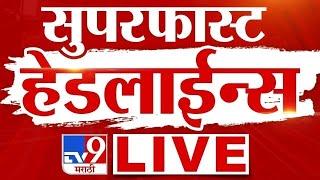 TV9 Marathi News LIVE | Marathi Super Fast News LIVE | Maharashtra Breaking | 11 March2025