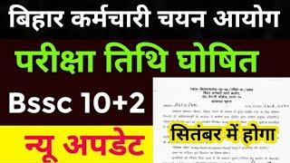 आ गया Bssc 10+2 Exam Date|| Bssc Inter Level Exam Date 2024|| Bssc Inter Level Admit Card 2024