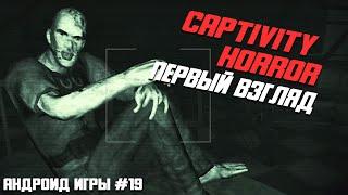 Андроид игры #19 Captivity Horror Multiplayer Мобильный Outlast