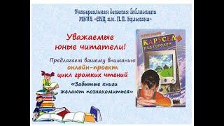 Онлайн - проект "Забытые книги желают познакомиться" Юрий Томин  "Карусели над городом"