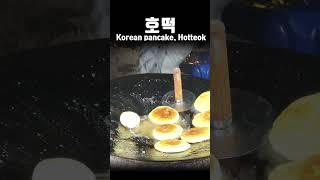 Hotteok voller Erinnerungen an die koreanische Küche 