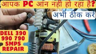 Desktop Power Supply Repair ! Dell SMPS Repair ! Dell 390 990 790 Desktop No power On