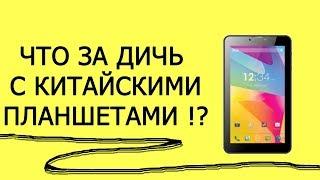  ПЛАНШЕТ ОТКЛЮЧАЕТСЯ ( Заряд 80% ) / Что за ДИЧЬ с этими китайцами !? #HelpDroid