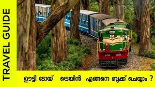 How to book Ooty mountain Toy train Tips | ഊട്ടി ടോയ് ടെയിൻ എങ്ങനെ ബുക്ക് ചെയ്യാം