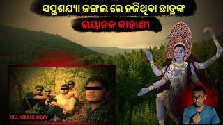 Story of 5 Student missing in Saptasajya | odia horror stories | sata bhuta ghatana