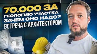 ЗАЧЕМ НУЖНА ГЕОЛОГИЯ УЧАСТКА?