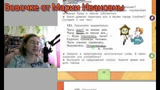 ГДЗ. Упражнения 117-122. Учебник 4 класс 1 часть Канакина Горецкий