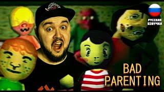 СТРАШНАЯ И ГРУСТНАЯ ИСТОРИЯ ▶ Bad Parenting 1: Mr. Red Face ▶ #хоррор #badparenting #индихоррор