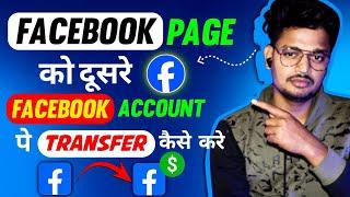 how to transfer facebook page to another account || facebook page ko transfer kaise kare