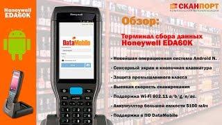 Обзор терминала сбора данных Honeywell EDA60K