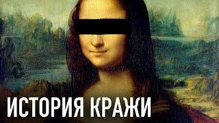 Похищение Моны Лизы | Как картина Леонардо да Винчи стала легендой