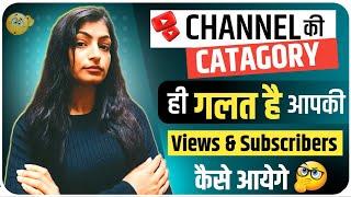 How To select Best Category for your channel 2023 | Youtube channel category kaise select kare