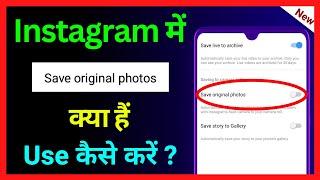 What Is Save Original Photos In Instagram !! How Turn Off Instagram Auto Saving Photos In Gallery