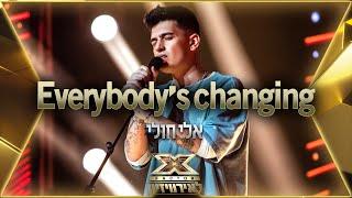 אלי חולי - Everybody's changing |  אקס פקטור לאירוויזיון 2022