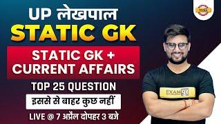 up lekhpal 2022 gk | up lekhpal static gk | up lekhpal current affairs | current affairs BY RAVI SIR