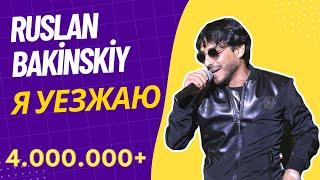 Ruslan Bakinskiy - Я уезжаю 2022