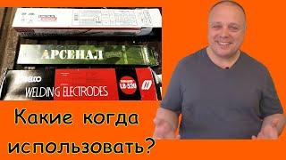 Электроды УОНИ или МР3, АНО, ОК46, ОЗС (рутиловые), Lb-52U, какие выбрать? Или УОНИИ правильно?