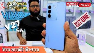 Vivo V27 5g বেস্ট কার্ভ ডিসপ্লে ফোন!! New vivo V27 5g Review And Price In Bangladesh