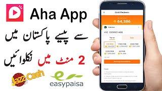 How To Earn Money from Aha Video App and Withdraw in Pakistan | Aha App se paise kaise Withdraw kare