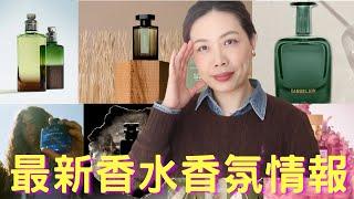 香水香氛情報 New fragrance releases - 39