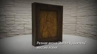 Ангел Хранитель, резная икона из массива Ясеня