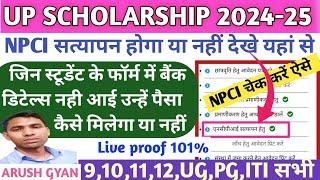 Status not received from npci server 2024 l Up scholarship npci problem solve