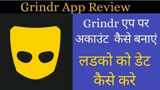 Grindr App Kaise Use Kare | Grindr App | Grindr Notification sound | Grindr registration error |