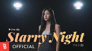 [Special Clip] YUL2(율) - Starry night