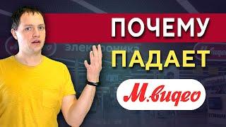 Почему акции М.Видео продолжают падать? Стоит ли покупать М.Видео в 2022 году? | Инвестиции в акции