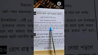 মনের আশা পূর্ণ হওয়ার আমল | মনের আশা পূরণের দোয়া | #shorts | #uploadyoutubeshorts