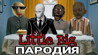 Little Big - Go Bananas ПАРОДИЯ granny 2 | MC NIMRED песня клип про гренни и слендермена (13+)