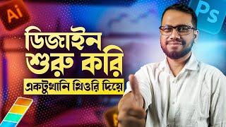 Graphic Design এর যত থিওরি | Professional Graphic Design | Graphic Design Bangla Tutorial