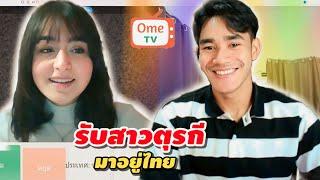 ไปรับสาวตุรกี กลับมาอยู่ไทย | okay I'll go pick you up (คุยกับฝอ Ep181)