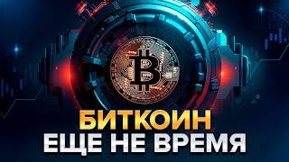 БИТКОИН - КУДА ПОЙДЕТ РЫНОК | ЭТИ ДАННЫЕ ОПРЕДЕЛЯТ БУДУЩЕЕ НА БЛИЖАЙШИЕ МЕСЯЦЫ!