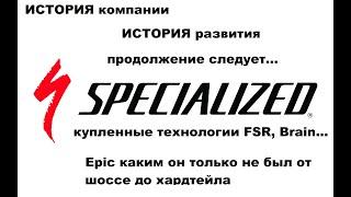 Specialized - история успеха