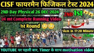 CISF Fireman physical1st round 26 December Running |first day CISF Fireman physical|Bokaro CISF camp