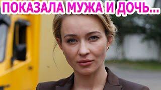 ИЗВЕСТНЫЙ АКТЕР! Кто муж и как выглядит единственная дочь актрисы Анастасии Паниной?