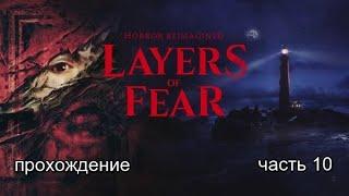 Layers of Fear (2023) #10 -- История жены