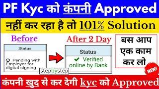 pf kyc pending with employer for digital signing/PF KYC kitne dinon mein approval hoga #epfo #pf