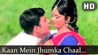 Kaan Mein Jhumka Chaal Mein (HD)| Sawan Bhadon Songs | Navin Nischol | Rekha | Mohd.Rafi |Filmigaane