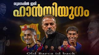 ബാഴ്‌സയെ തിരിച്ചു കൊണ്ടുവന്ന ഹാൻസി യുഗം| Fc   barcelona comeback story malayalam