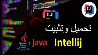 شرح طريقة تحميل برنامج intellij idea  الاصدار الاخير  / Download and install intellij IDE